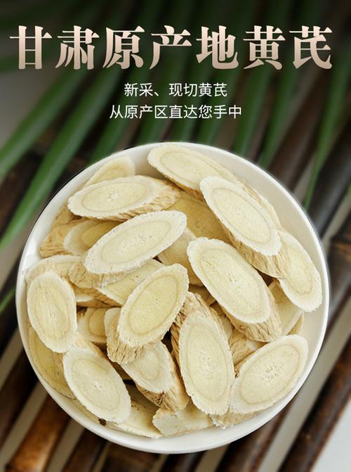 4cm 产品名称 黄芪片 是否进口 否 原产地 甘肃 售卖方式 食用农产品